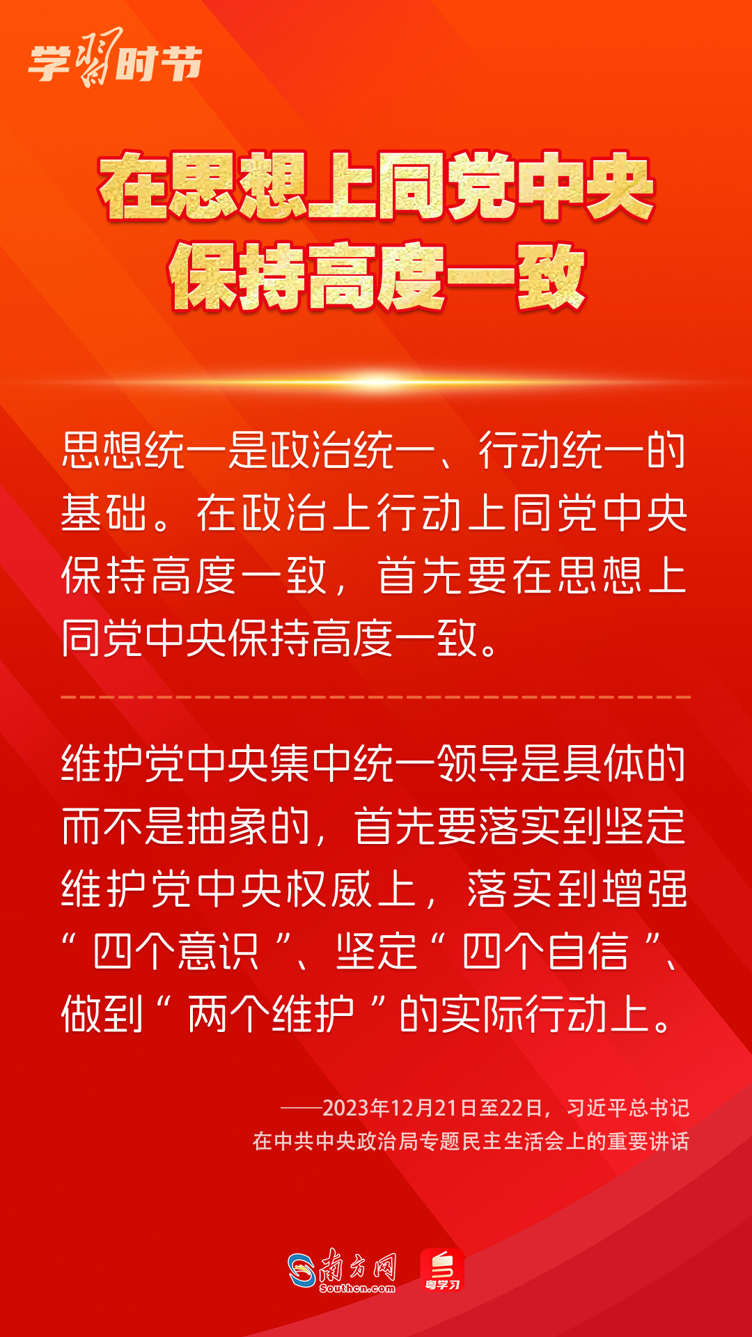 學(xué)習(xí)時節(jié)｜如何鞏固拓展主題教育成果？總書記提出這些要求