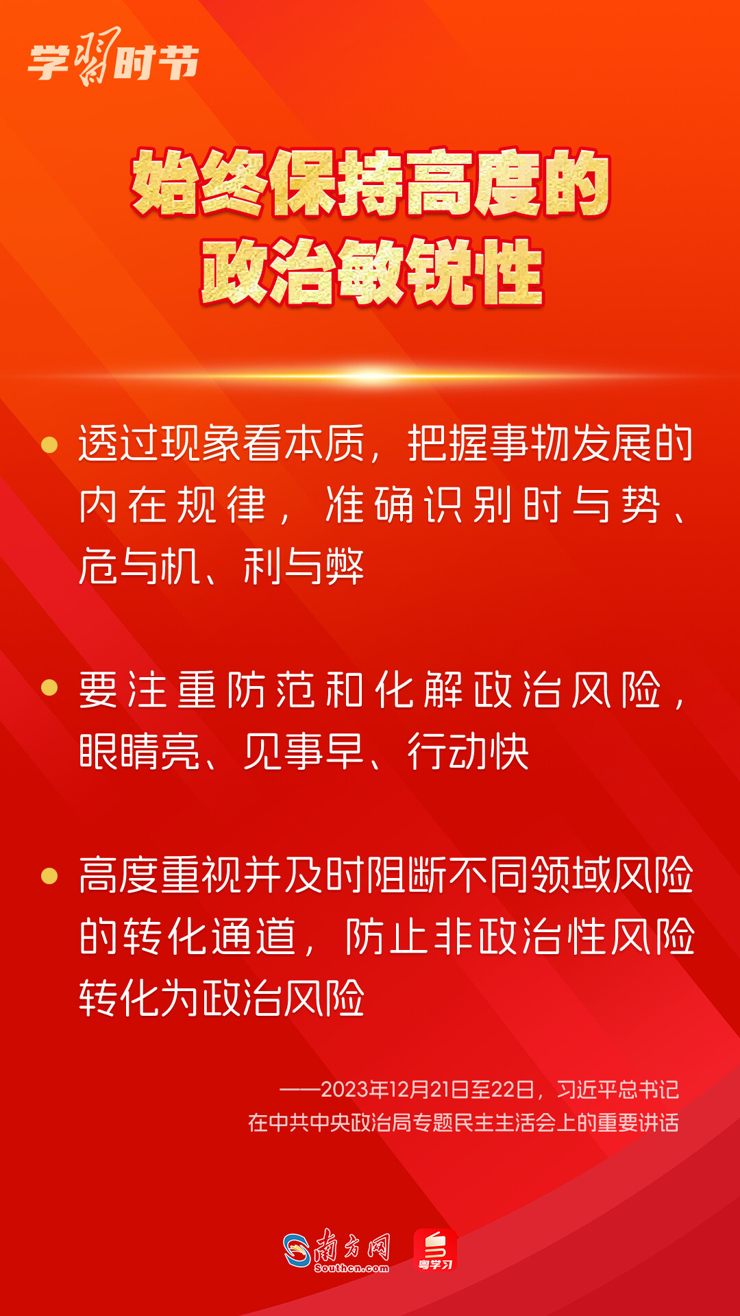 學(xué)習(xí)時節(jié)｜如何鞏固拓展主題教育成果？總書記提出這些要求
