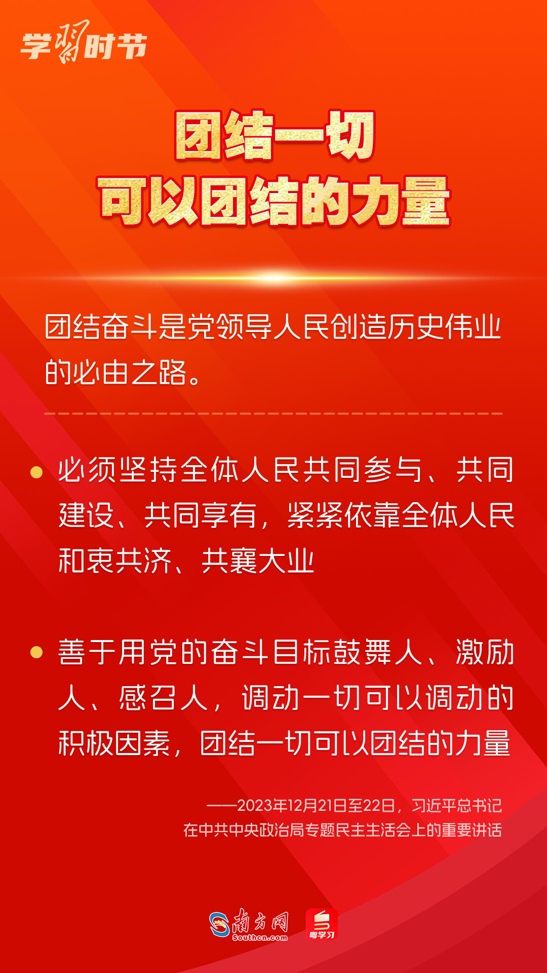學(xué)習(xí)時節(jié)｜如何鞏固拓展主題教育成果？總書記提出這些要求