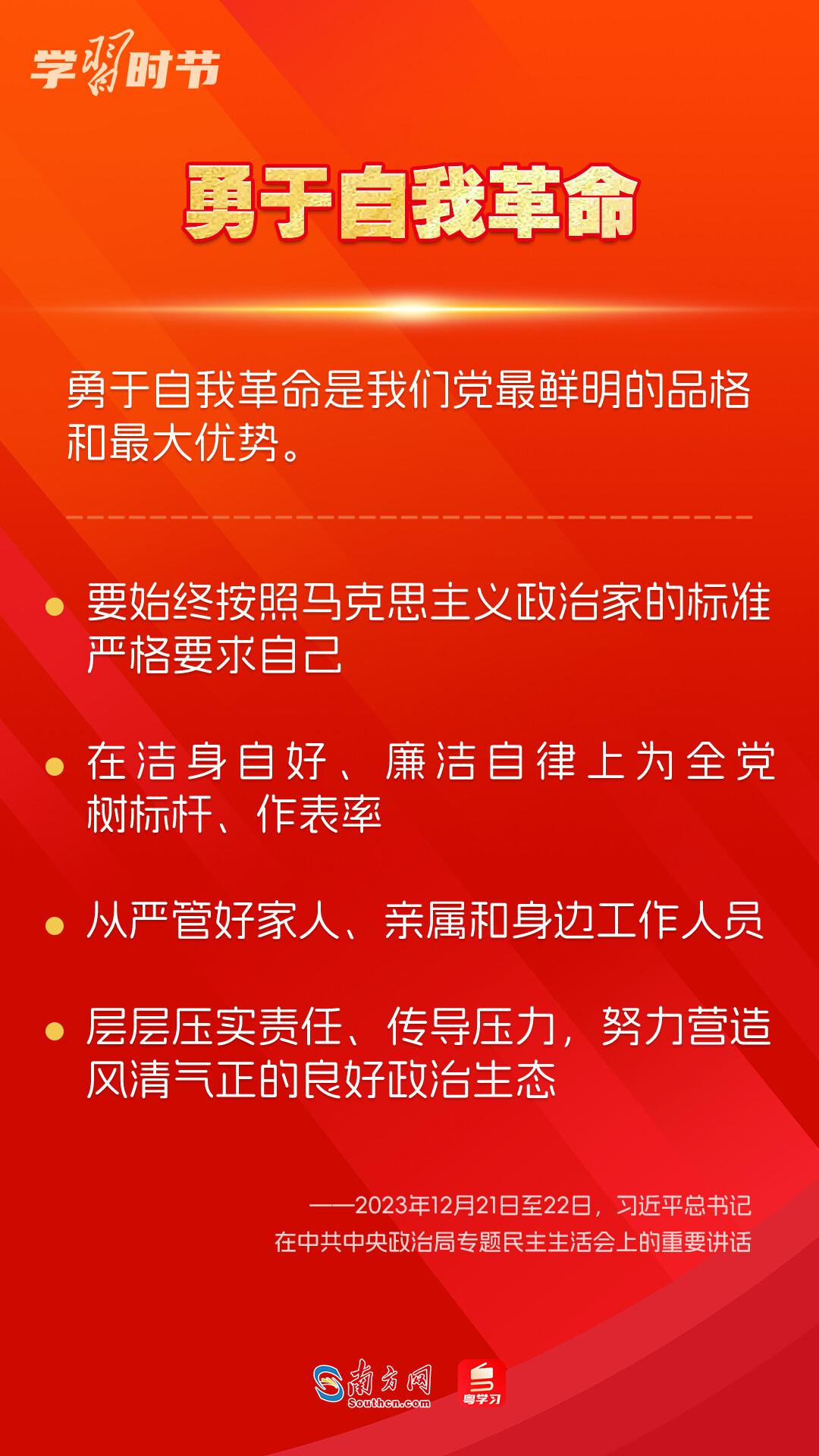 學(xué)習(xí)時節(jié)｜如何鞏固拓展主題教育成果？總書記提出這些要求
