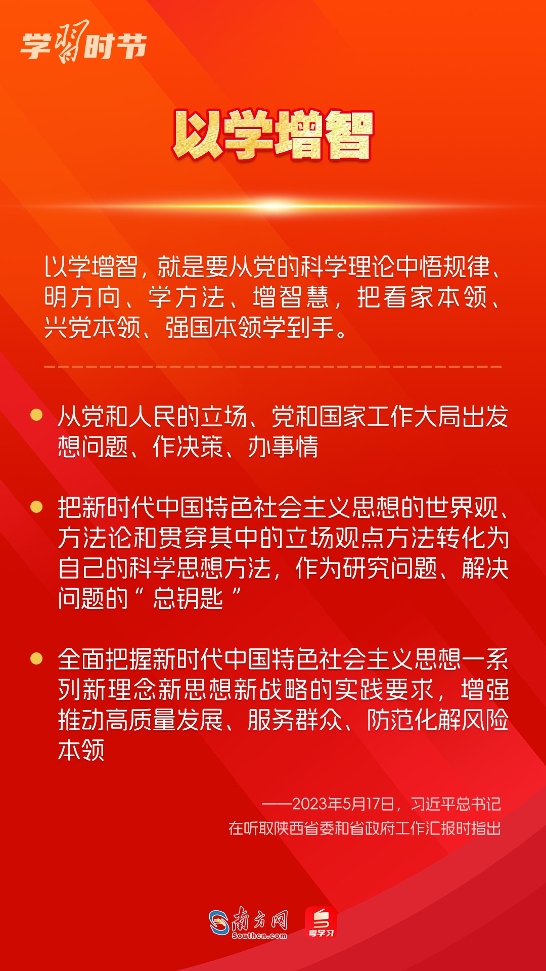 學(xué)習(xí)時節(jié)｜如何鞏固拓展主題教育成果？總書記提出這些要求