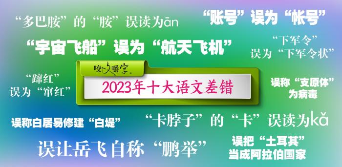 短視頻易成“語文差錯”泛濫區(qū)？如何樹立語言規(guī)范意識