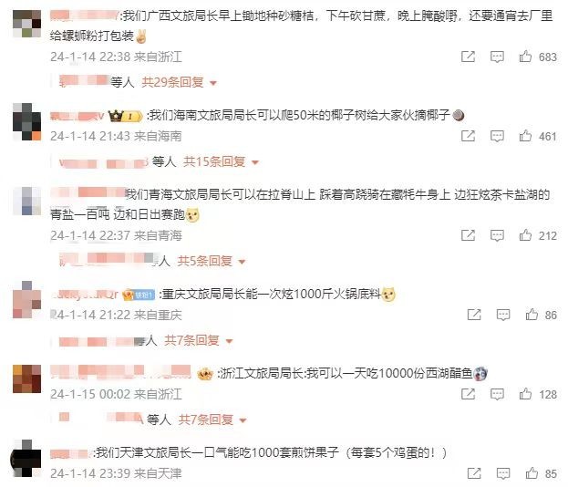 各地網(wǎng)友開始花式比拼文旅局長。 截圖自微博。