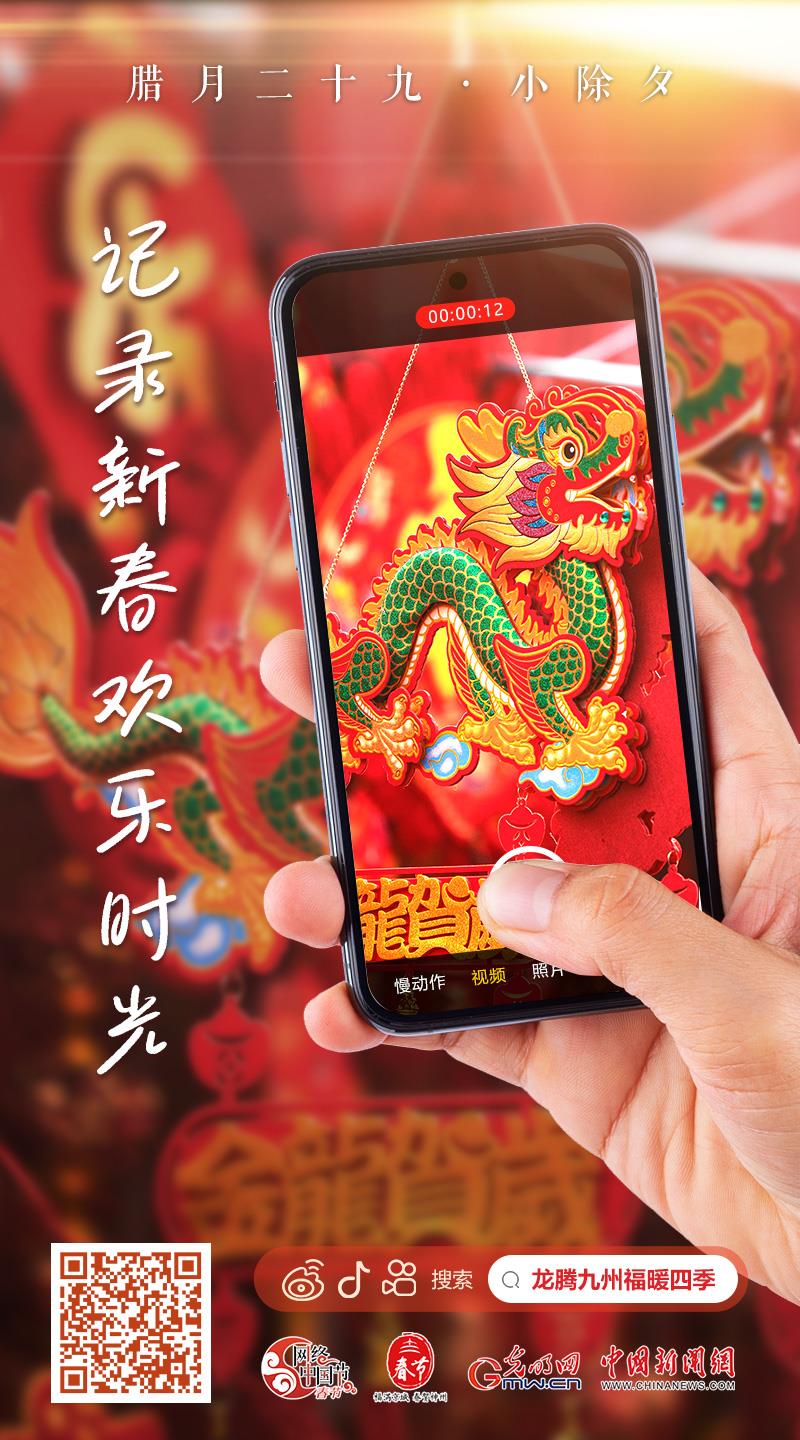 【網(wǎng)絡(luò)中國節(jié)·春節(jié)】快來，一起記錄新春歡樂時(shí)光！