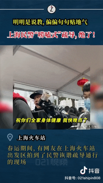 嘮嗑式疏導，鐵警叔叔太逗了！