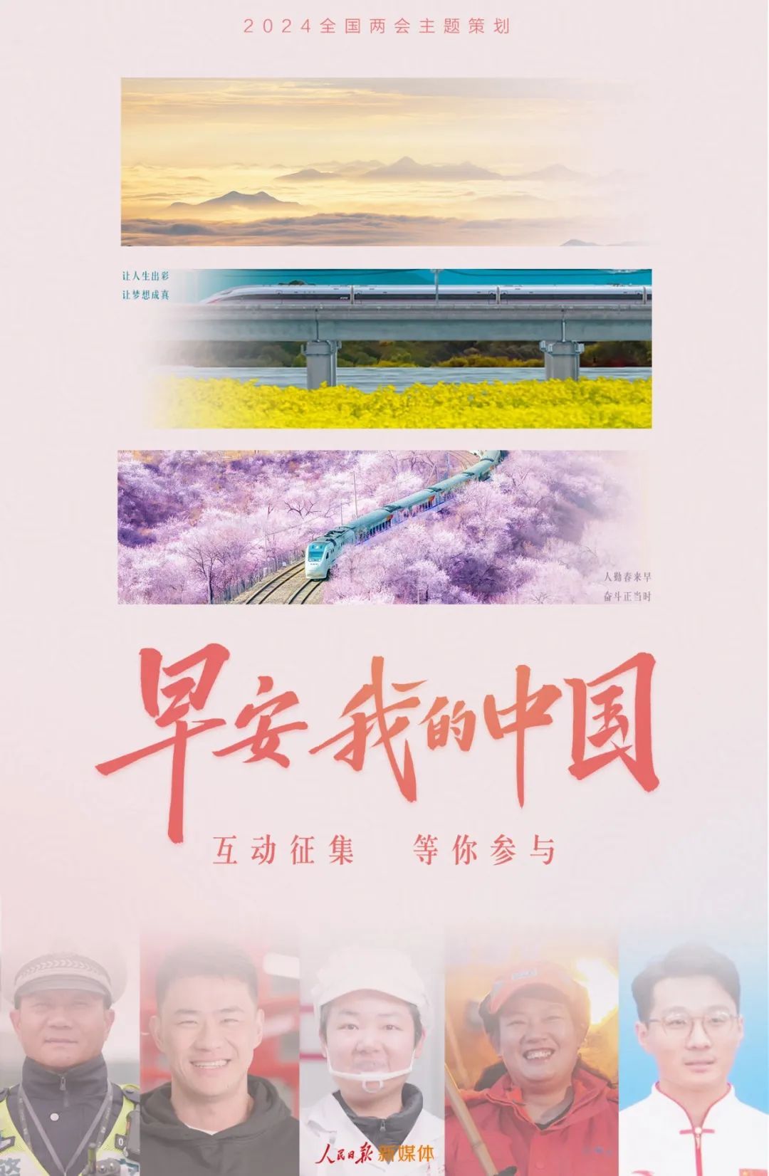 早安，我的中國