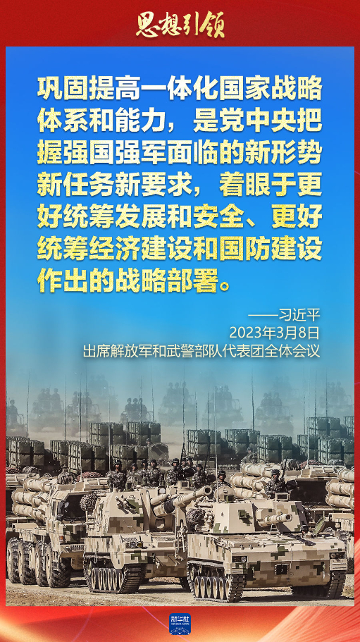 思想引領｜兩會上，習主席這樣談強軍之路