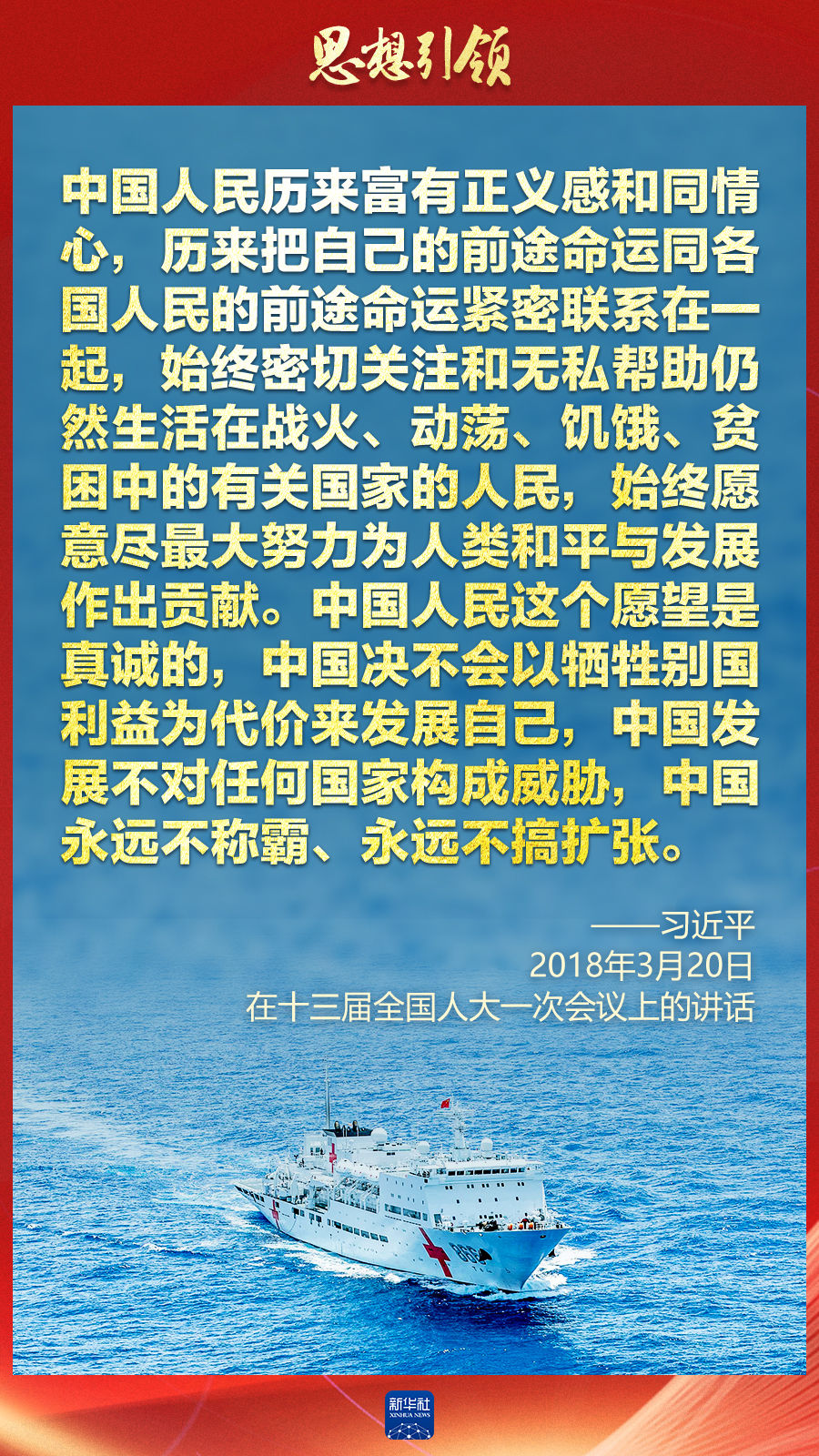 思想引領(lǐng) | 兩會上，總書記這樣談 “人類命運(yùn)共同體”