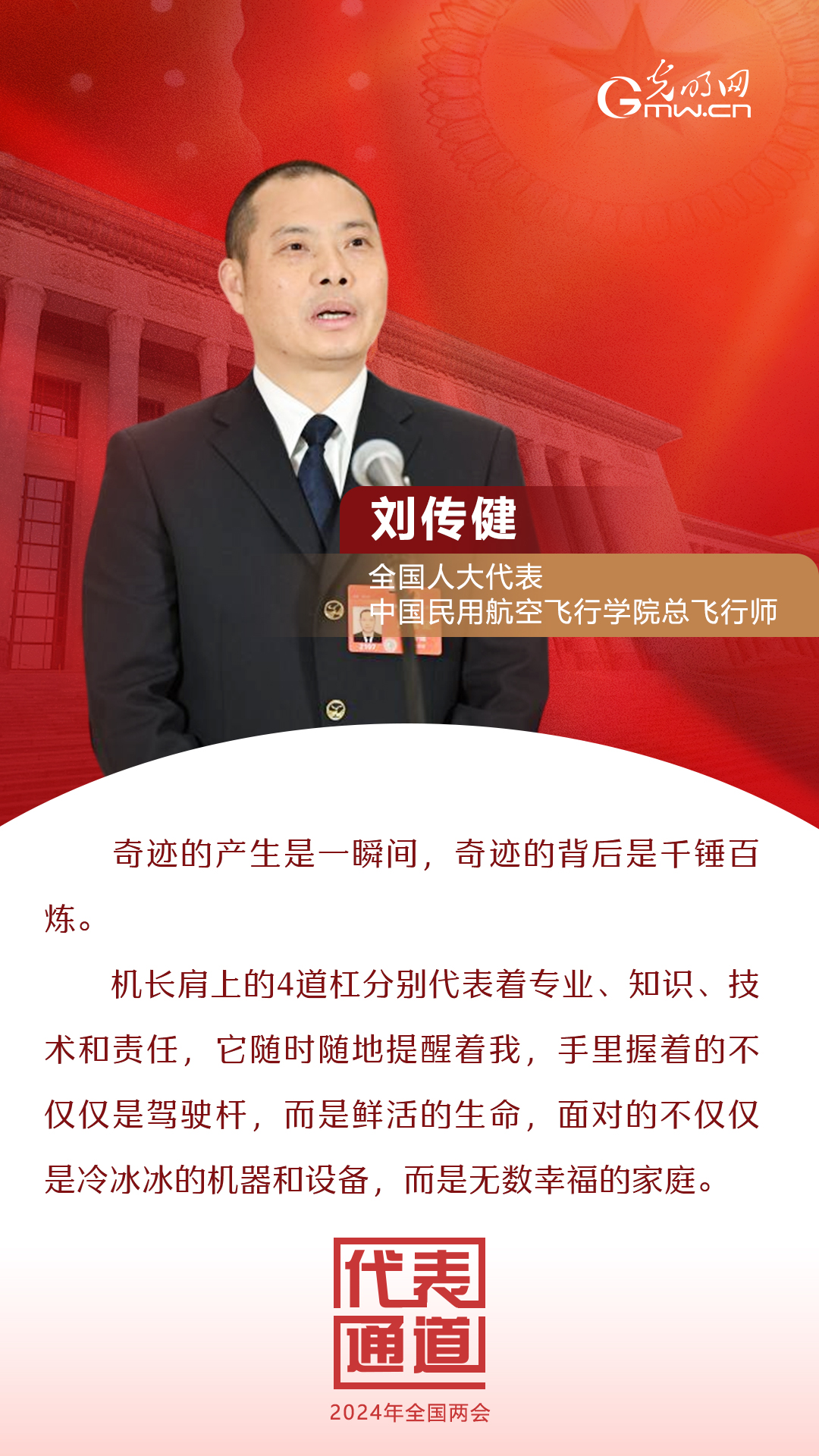 【全國(guó)兩會(huì)】首場(chǎng)代表通道 為奮斗者點(diǎn)贊！