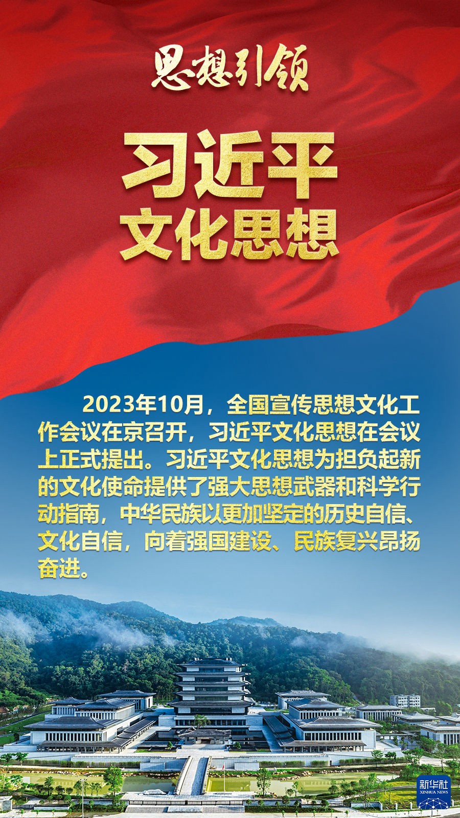 思想引領(lǐng)丨兩會上，總書記這樣談中華民族的“根”與“魂”