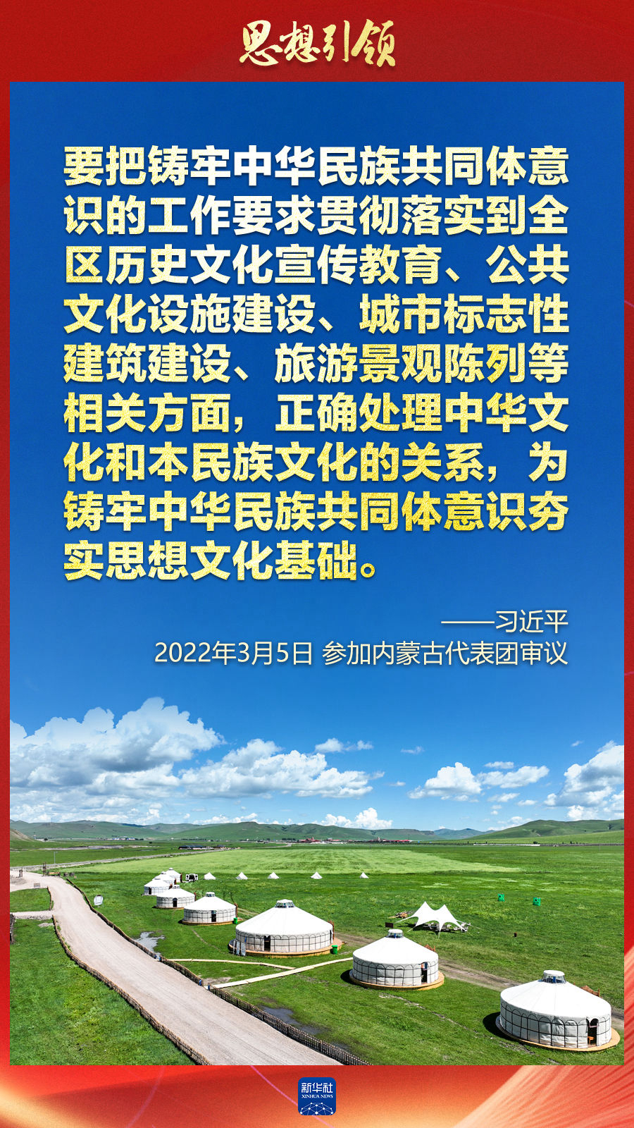 思想引領(lǐng)丨兩會上，總書記這樣談中華民族的“根”與“魂”