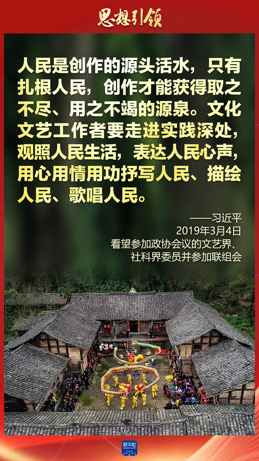 思想引領(lǐng)丨兩會上，總書記這樣談中華民族的“根”與“魂”