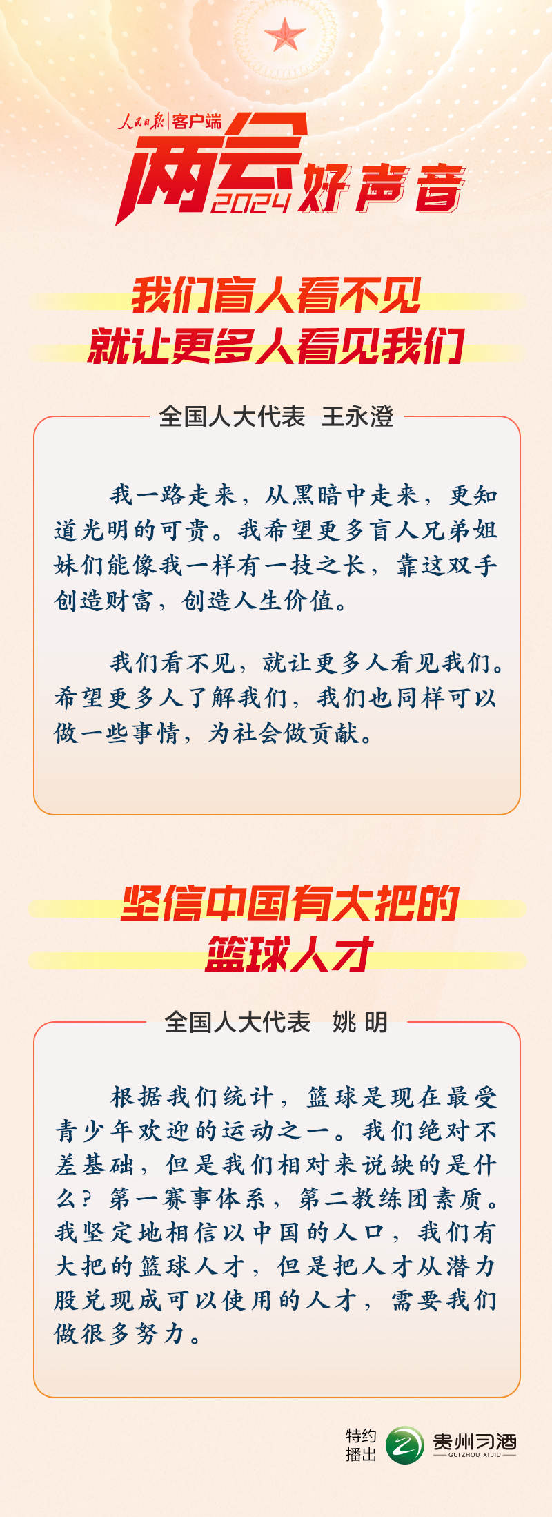 兩會好聲音 | 我們盲人看不見，就讓更多人看見我們