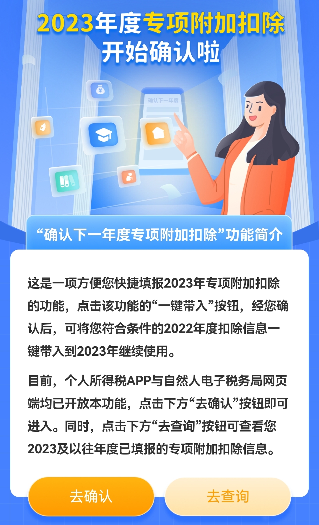 個(gè)稅app截圖。