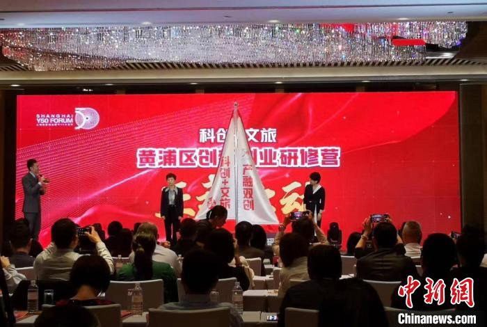 “黃浦區(qū)科創(chuàng)文旅創(chuàng)新創(chuàng)業(yè)研修營(yíng)”啟動(dòng)。　范宇斌 攝