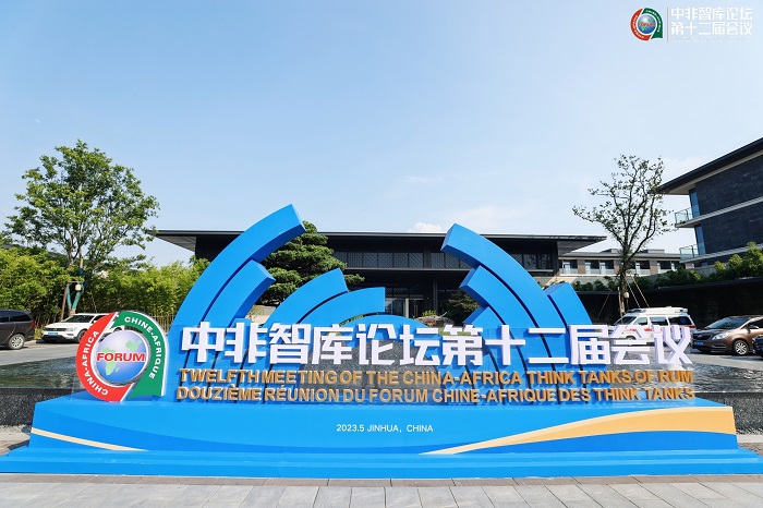 中非智庫論壇第十二屆會議會場。主辦方供圖
