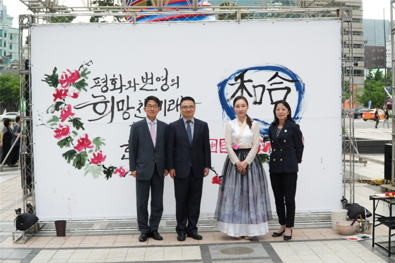 2023年中日韓精神年度漢字“和合”書法表演。中日韓合作秘書處供圖