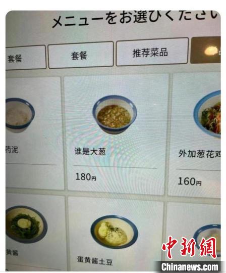 “誰是大蔥？”日本松屋菜單鬧出中文翻譯“烏龍”