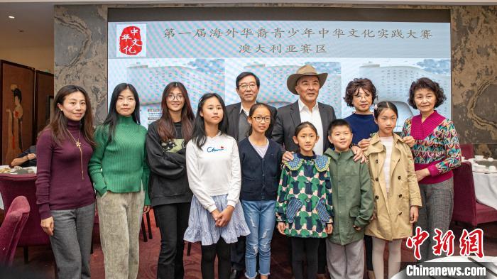 澳華文聯(lián)舉辦“第一屆海外華裔青少年中華文化實(shí)踐大賽”澳大利亞賽區(qū)獲獎(jiǎng)?wù)邞c?；顒?dòng)