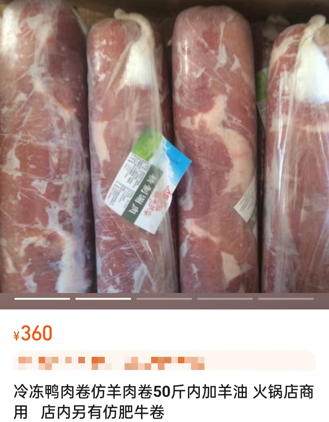 電商平臺(tái)上售賣的鴨肉制混合肉卷。