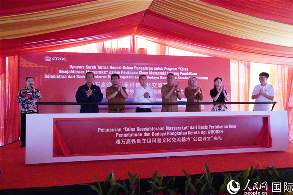 雅萬高鐵動(dòng)車組科普文化交流基地“公益課堂”啟動(dòng)。 人民網(wǎng)記者曹師韻攝