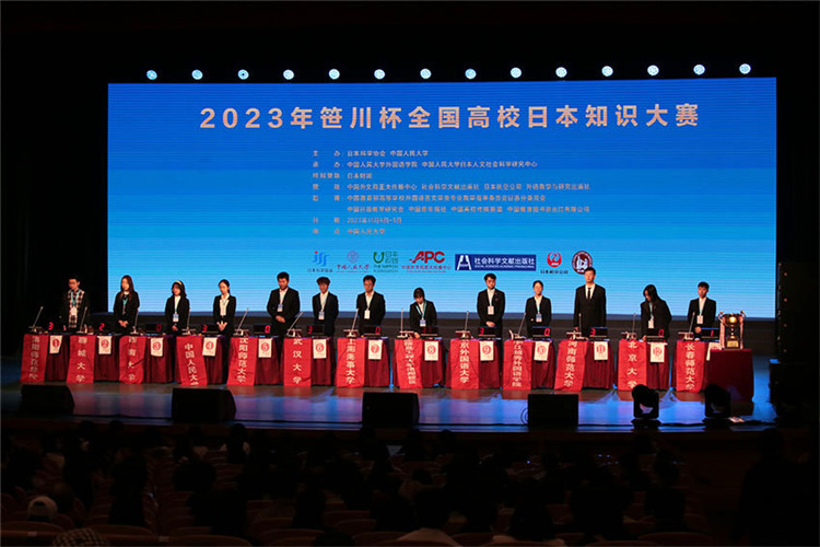 2023年“笹川杯”全國高校日本知識大賽決賽現(xiàn)場。人民網(wǎng)記者 張麗婭攝