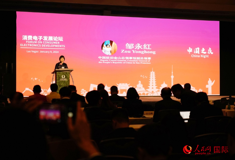 中國駐舊金山總領館副總領事鄒永紅在論壇致辭。人民網(wǎng)記者 鄧圩攝