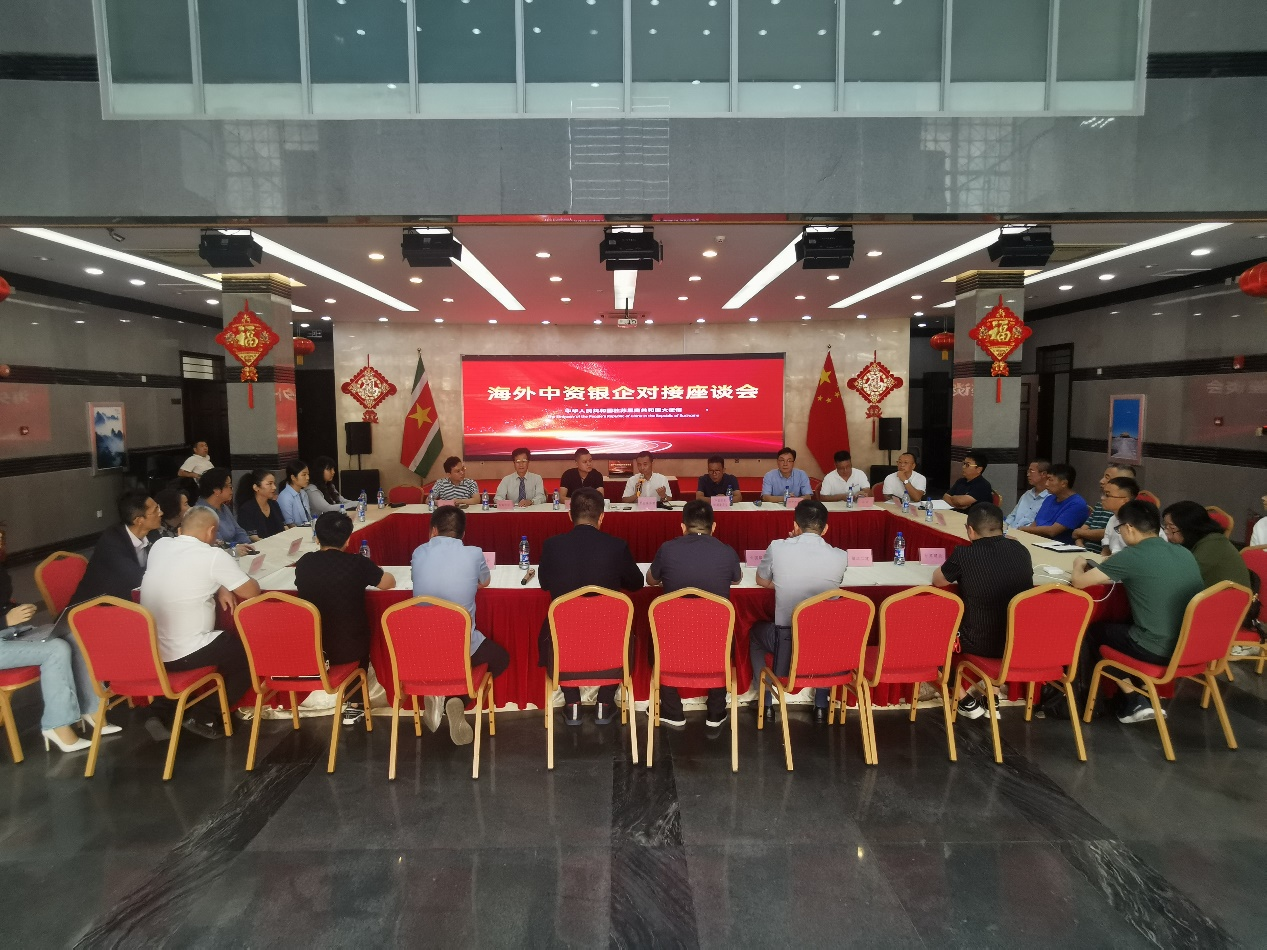 海外中資銀企對(duì)接座談會(huì)在中國(guó)駐蘇里南大使館召開。中國(guó)駐蘇里南大使館供圖