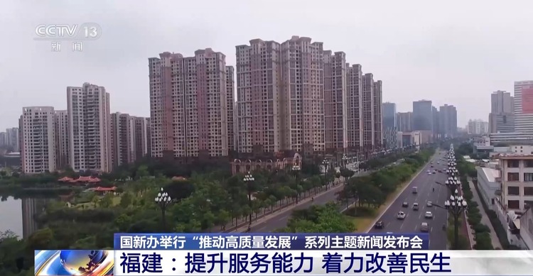 高質(zhì)量發(fā)展怎么做？福建的“施工圖”是這樣的→