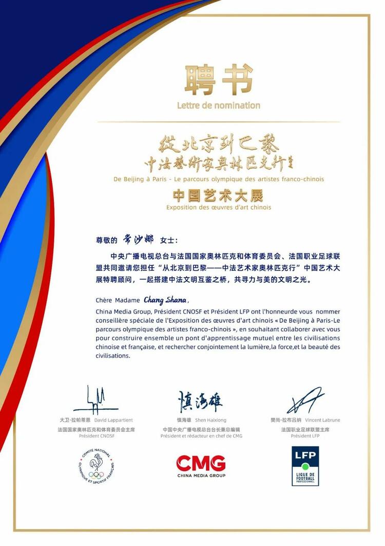 CMG觀察丨從北京到巴黎，一場藝術大展如何續(xù)寫中法佳話？