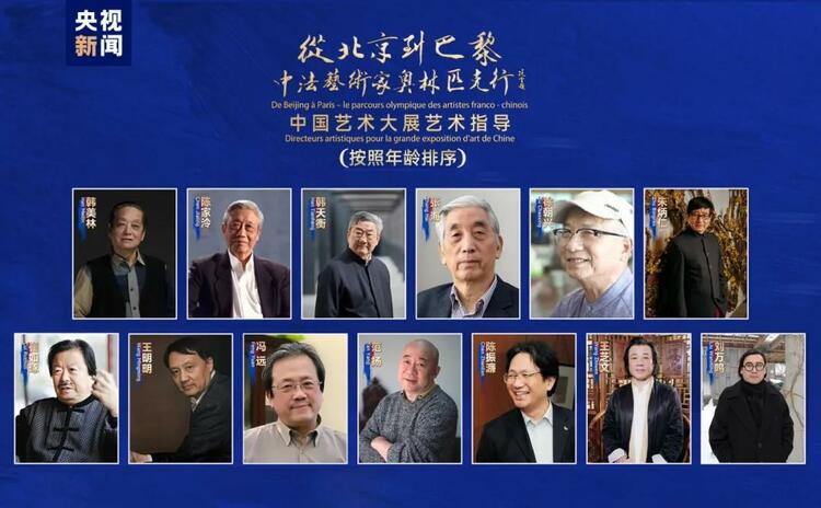 CMG觀察丨從北京到巴黎，一場藝術大展如何續(xù)寫中法佳話？