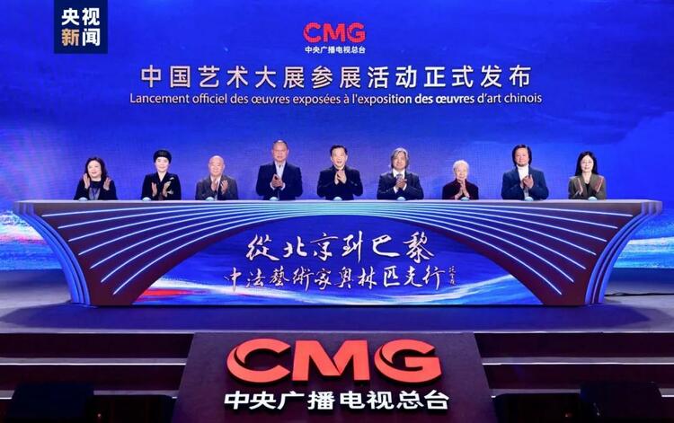 CMG觀察丨從北京到巴黎，一場藝術大展如何續(xù)寫中法佳話？