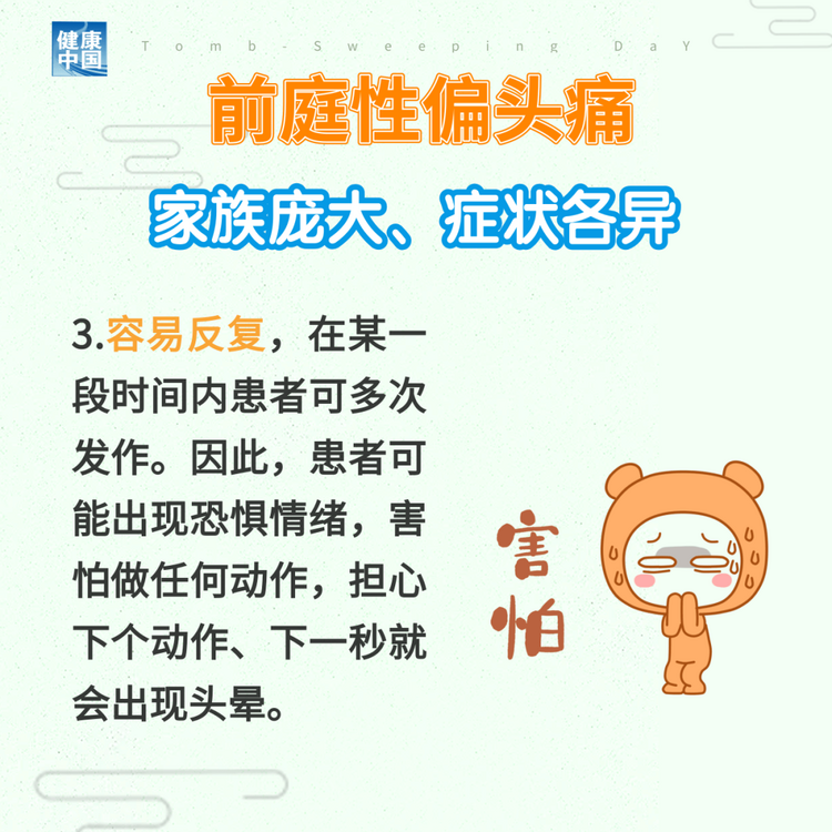 “耳石癥”總發(fā)作？ 可能是前庭性偏頭痛 | 科普時(shí)間