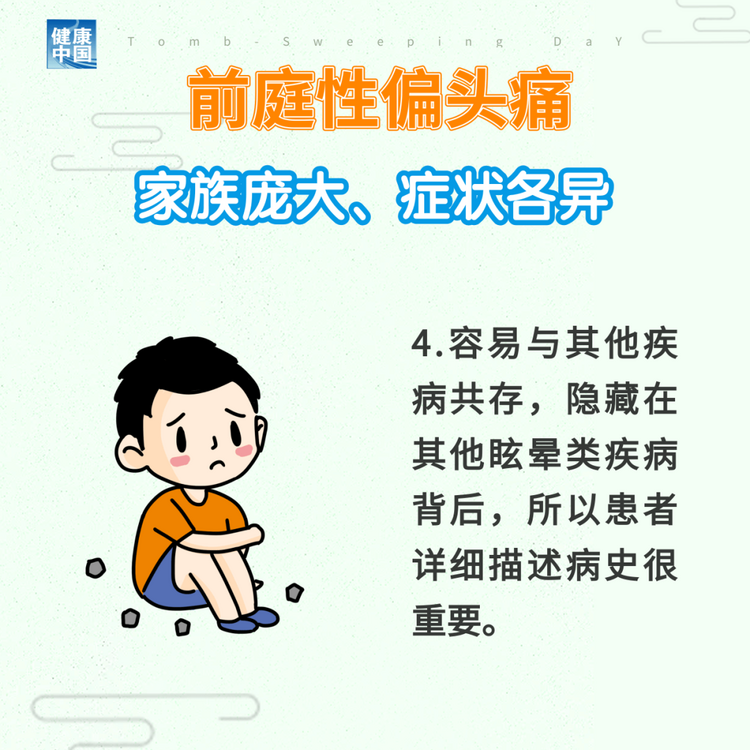 “耳石癥”總發(fā)作？ 可能是前庭性偏頭痛 | 科普時(shí)間