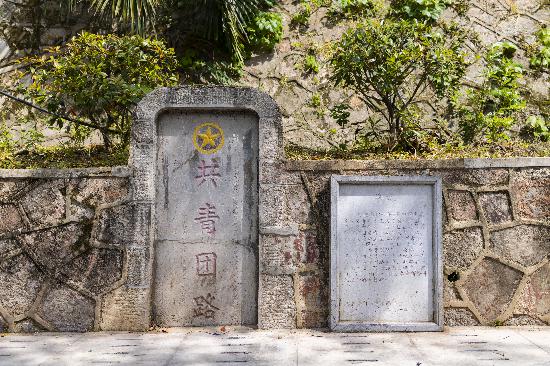 共青團路石碑。   南報融媒體記者  丁劼攝