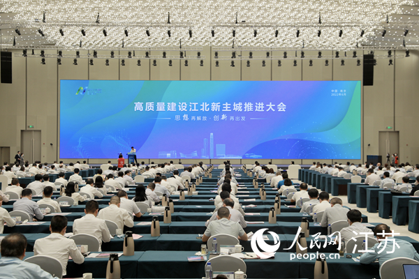 高質(zhì)量建設(shè)江北新主城推進(jìn)大會現(xiàn)場。江北新區(qū)供圖
