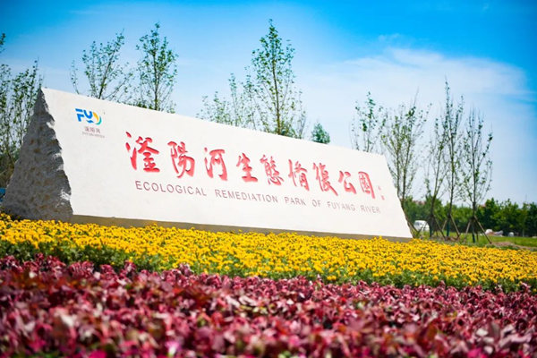 滏陽河生態(tài)修復(fù)公園。錢磊攝