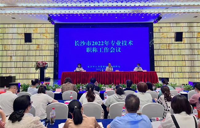會(huì)議現(xiàn)場(chǎng)。長(zhǎng)沙市人社局供圖