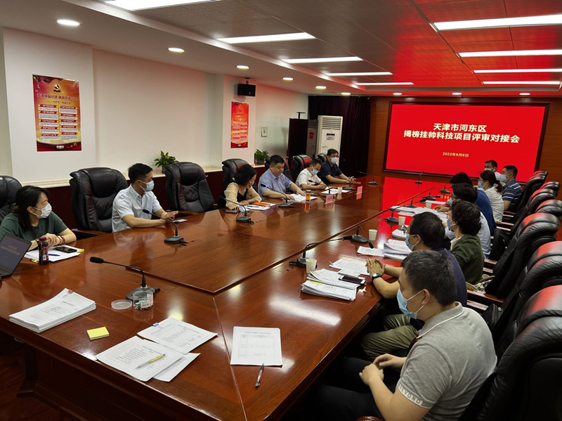 河東區(qū)召開“揭榜掛帥”評審會，推進政產(chǎn)學研用深度融合。河東區(qū)供圖