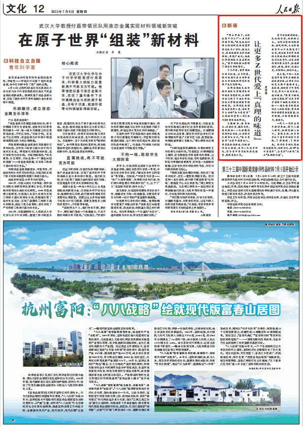 人民日報。截圖