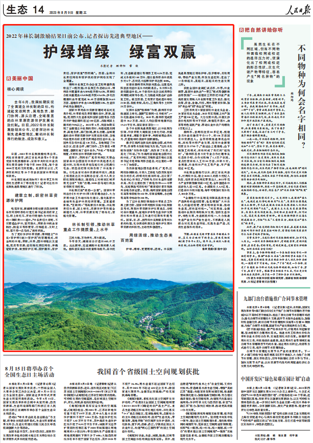 人民日報。截圖