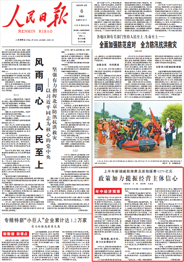 人民日報。截圖