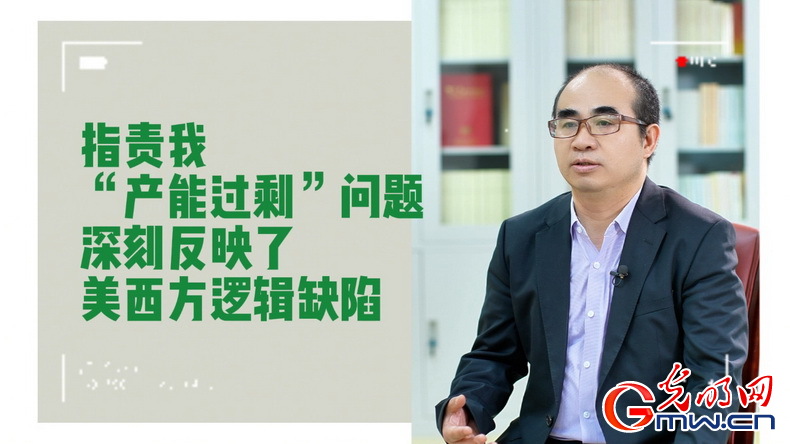 美式雙標(biāo)再現(xiàn)！指責(zé)中國“產(chǎn)能過剩”站不住腳