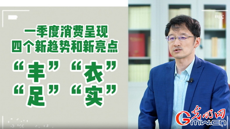 視頻丨專家解讀：政策給力、基本面蓄力 全年消費(fèi)預(yù)計(jì)持續(xù)恢復(fù)向好
