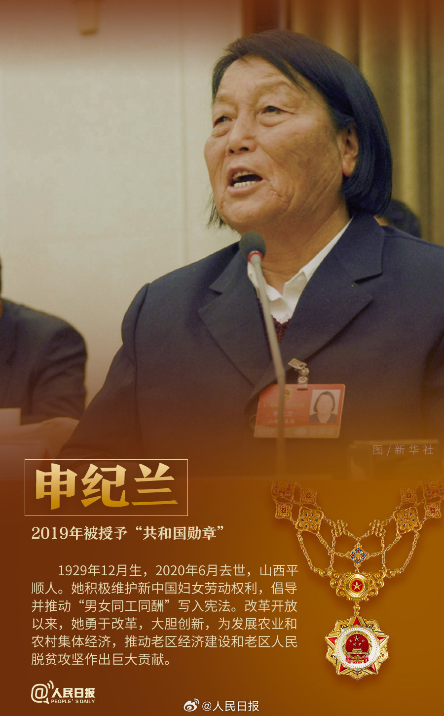 轉發(fā)！致敬共和國最閃亮的星