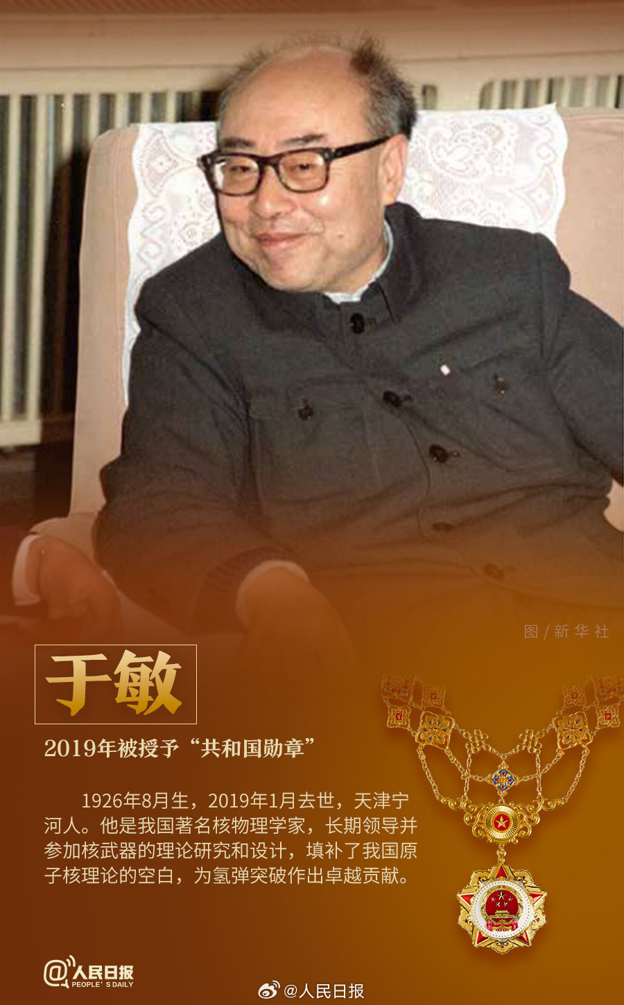轉發(fā)！致敬共和國最閃亮的星