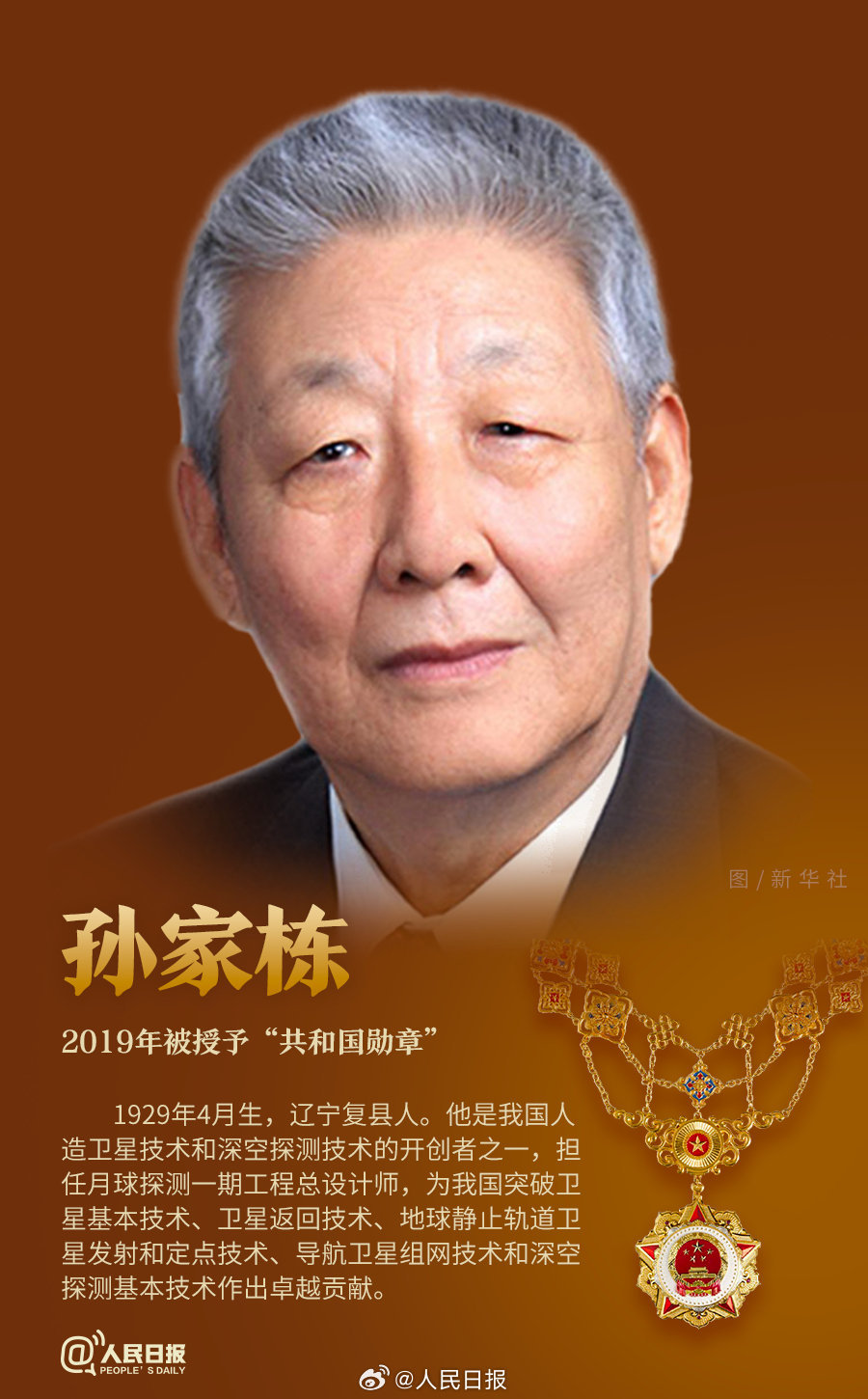 轉發(fā)！致敬共和國最閃亮的星