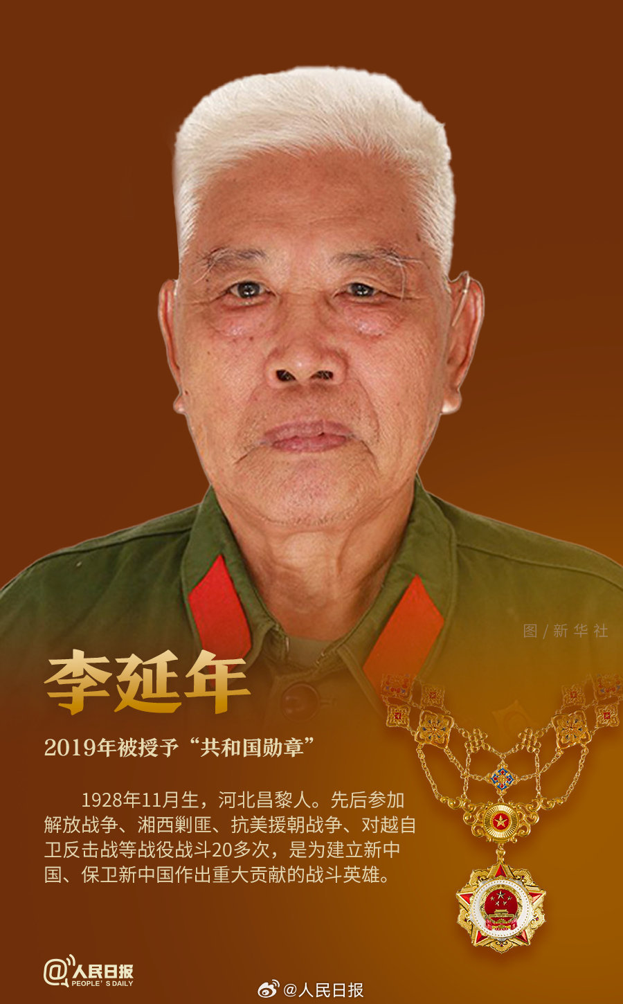 轉發(fā)！致敬共和國最閃亮的星