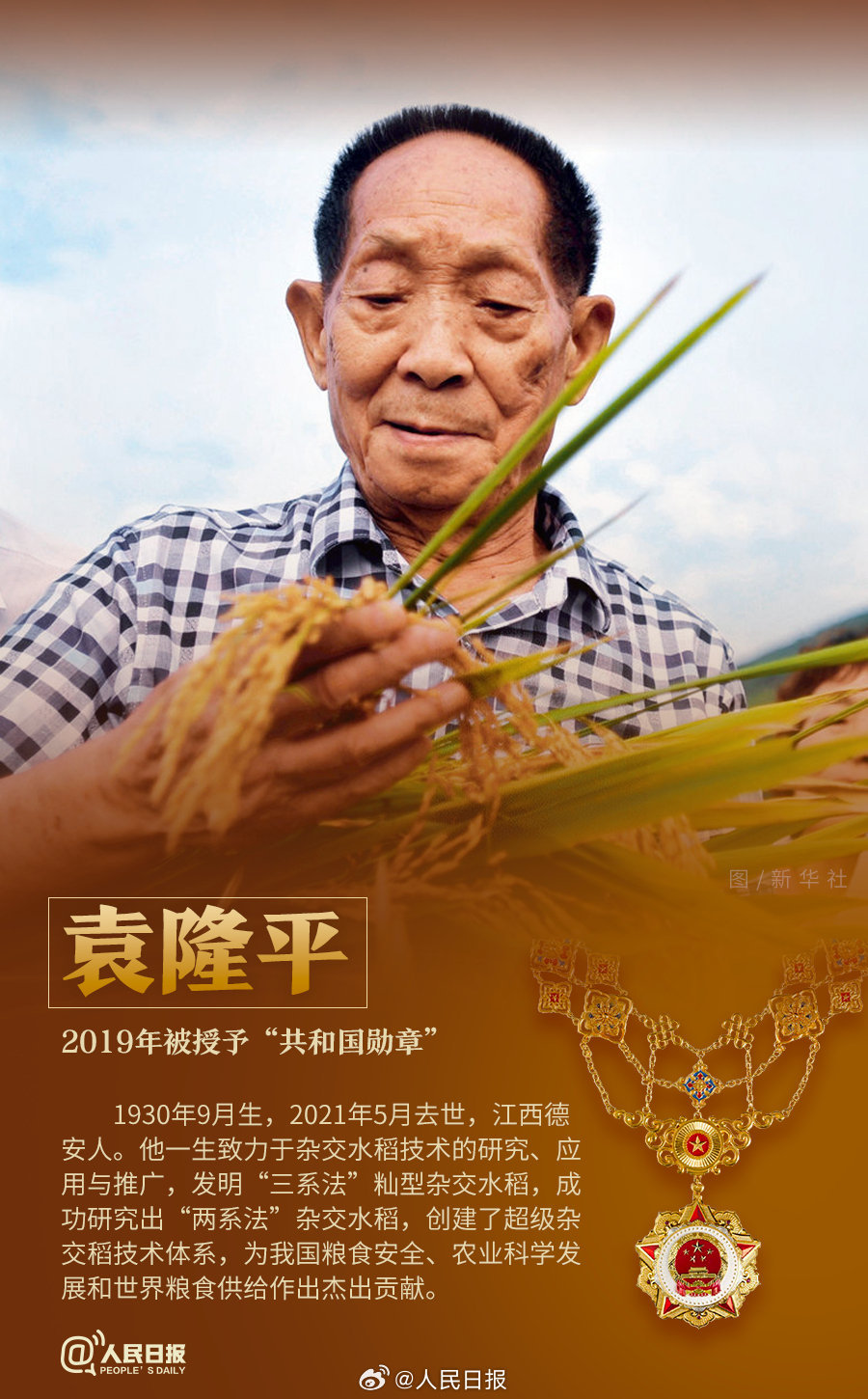 轉發(fā)！致敬共和國最閃亮的星