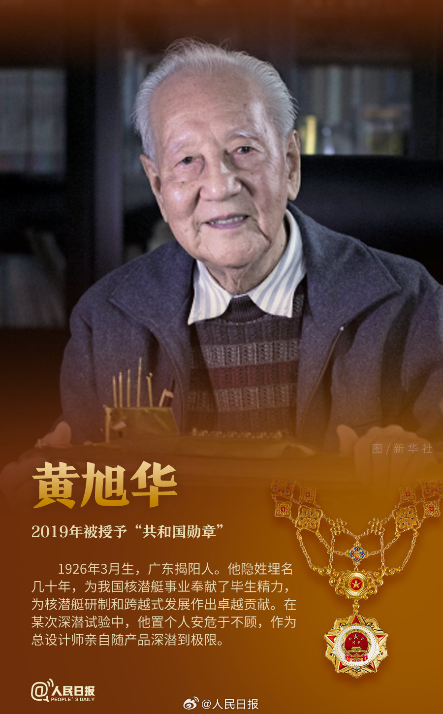 轉發(fā)！致敬共和國最閃亮的星